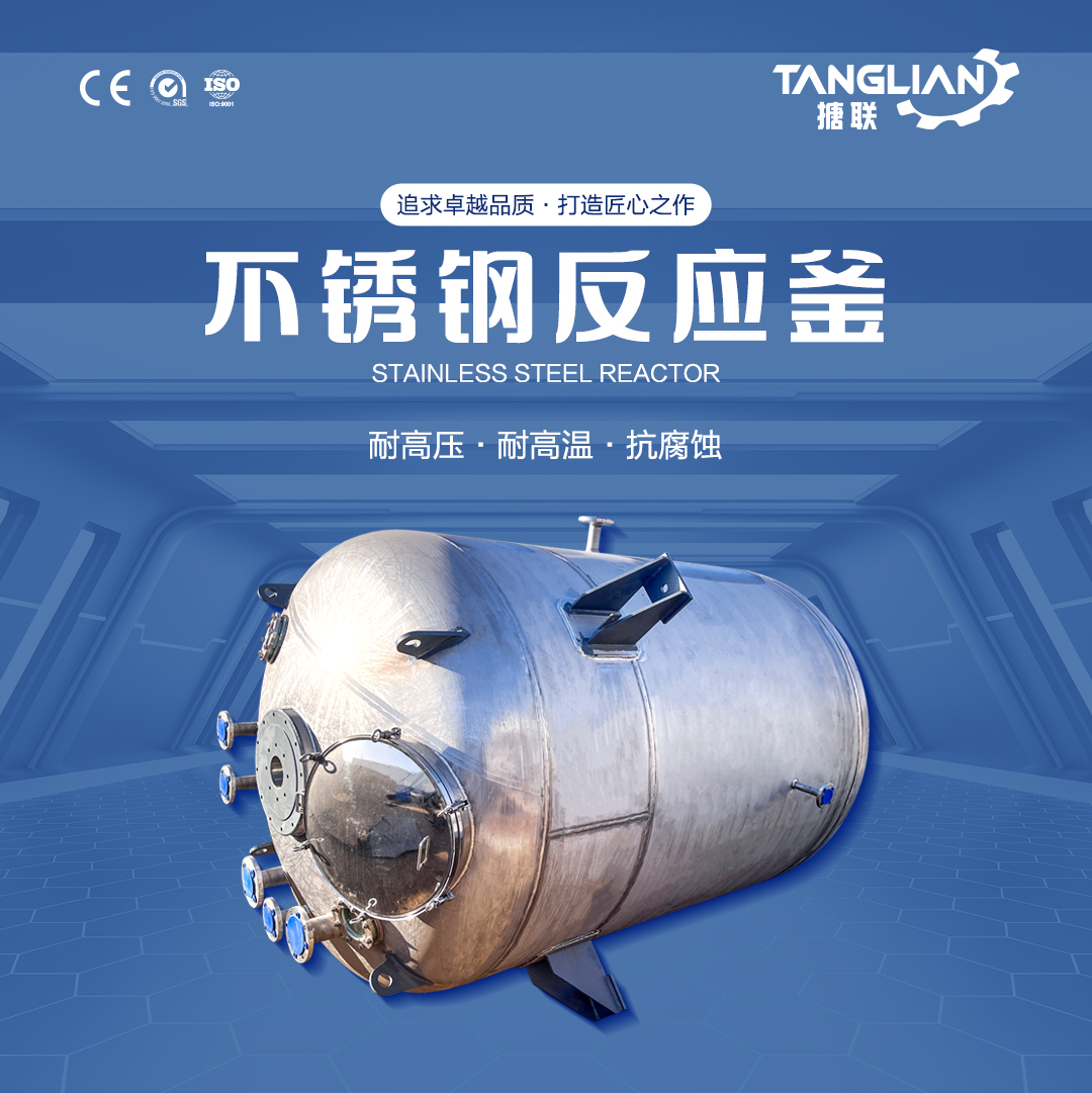 不銹鋼反應釜(圖1) 網站1詳情頁新版-不銹鋼反應釜4_01.jpg
