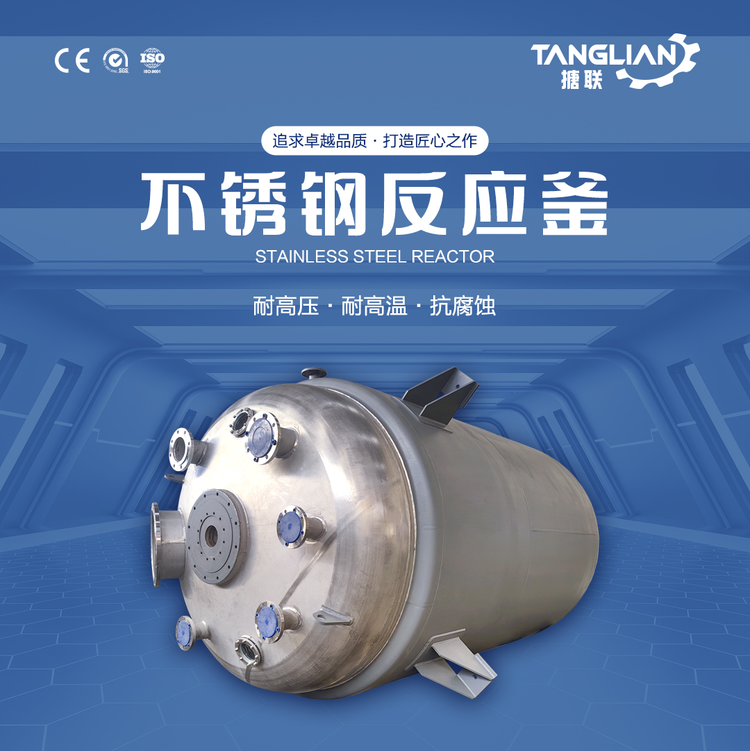 不銹鋼反應釜(圖1) 網站1詳情頁新版-不銹鋼反應釜13_01.jpg