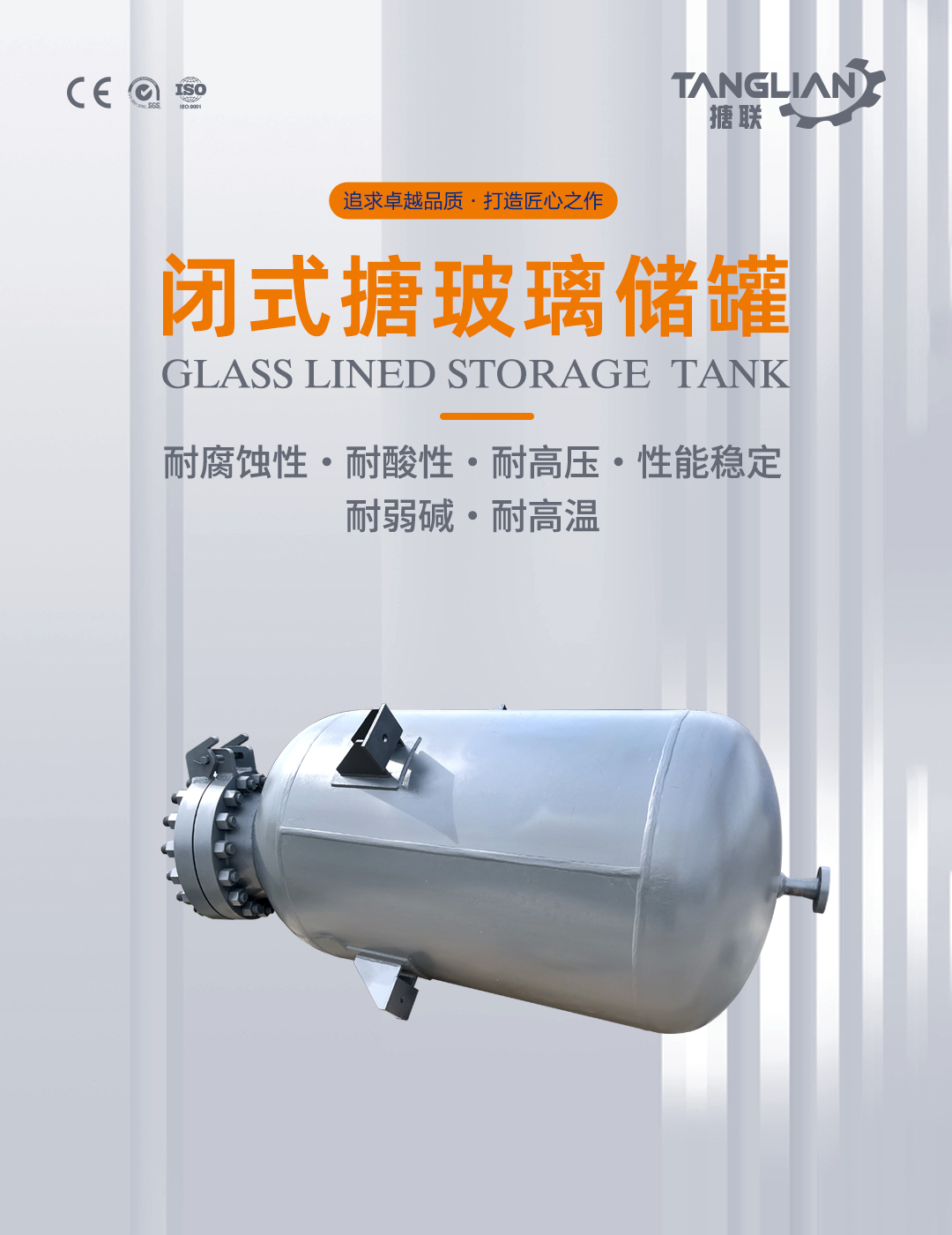 搪瓷儲罐(圖1) bztl搪玻璃儲罐17_01.jpg