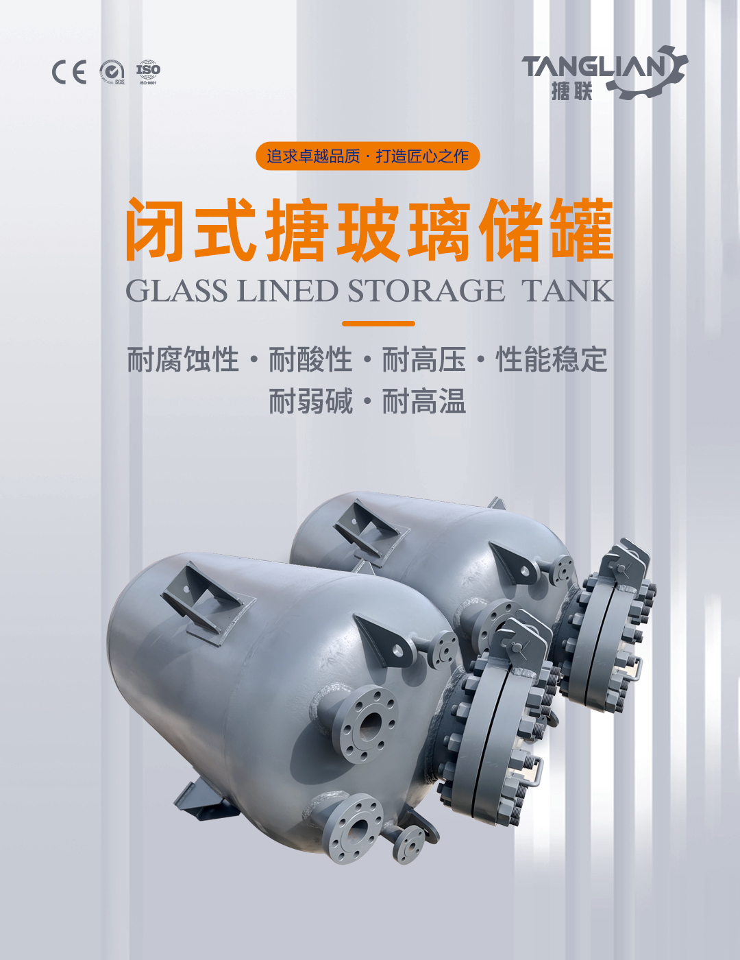 搪瓷儲罐(圖1) bztl搪玻璃儲罐15_01.jpg