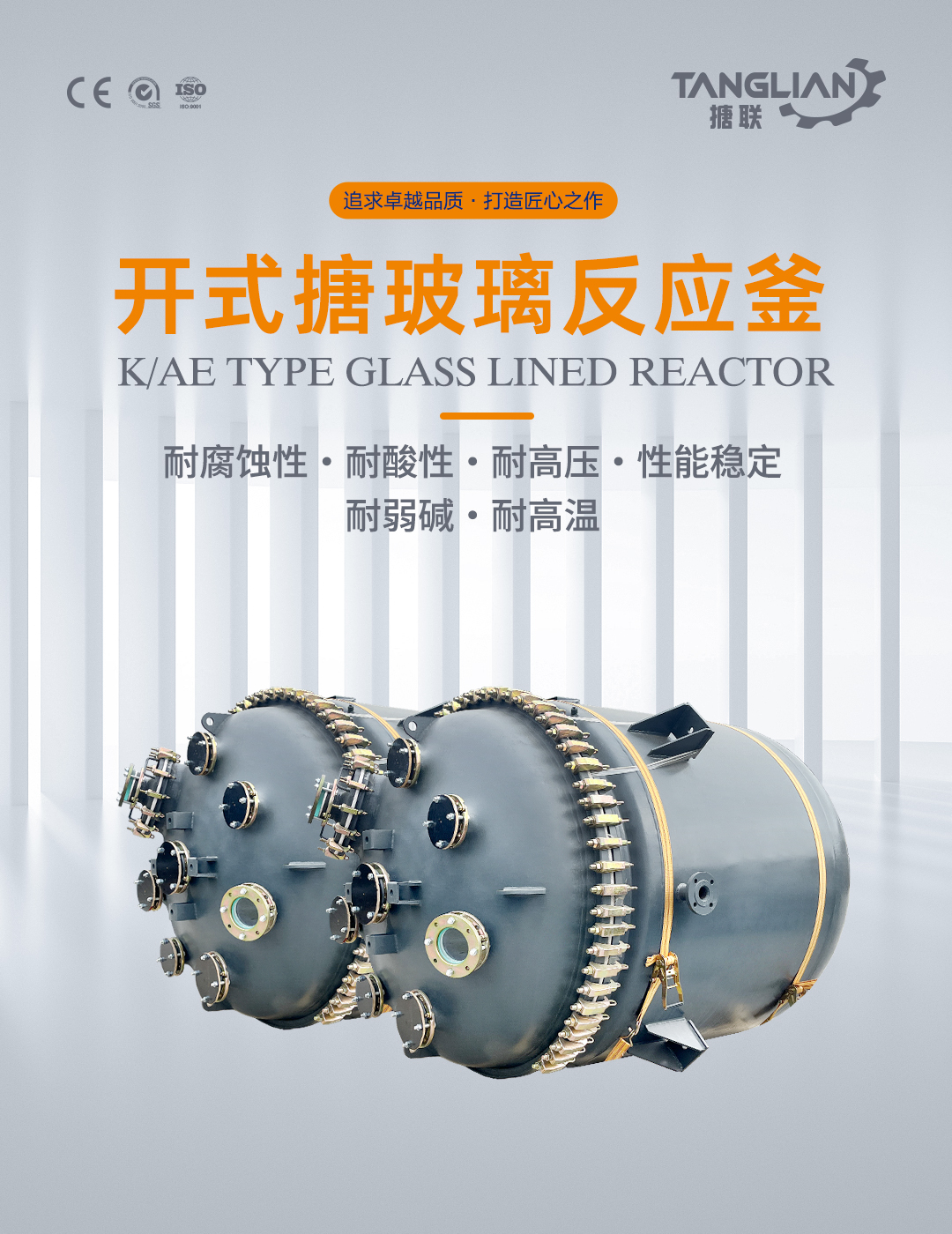 開式搪玻璃反應釜(圖1) bztl搪玻璃反應釜-K4_01.jpg