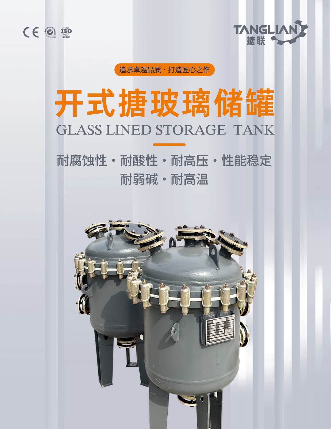 搪瓷儲罐(圖1) bztl搪玻璃儲罐11_01.jpg