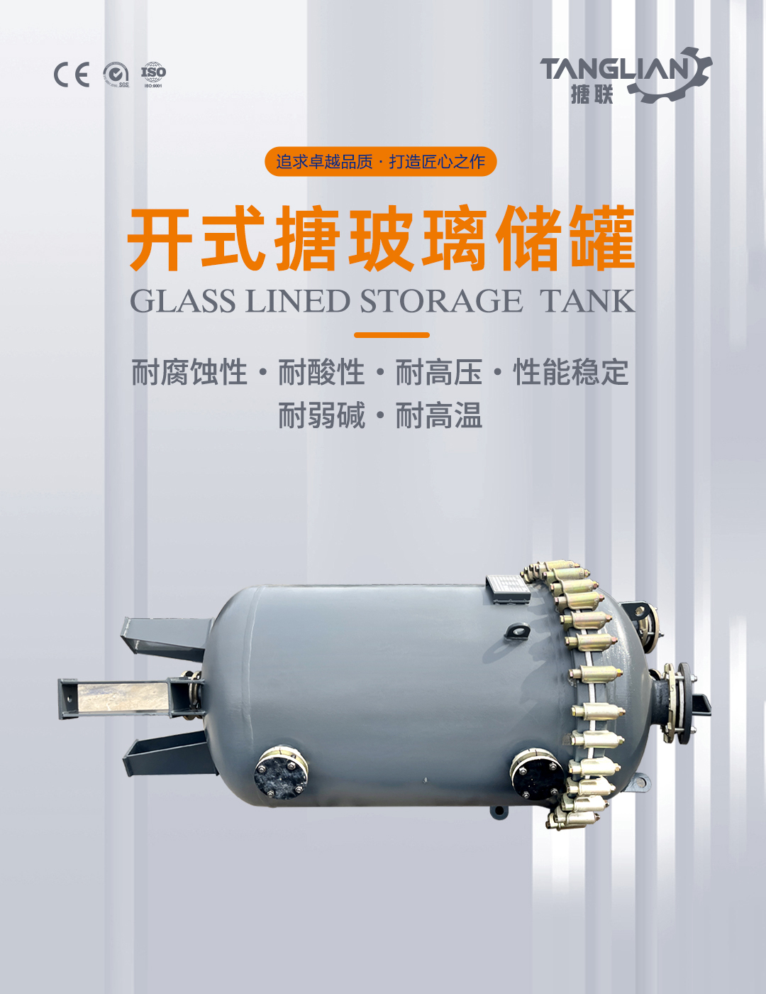 搪瓷儲罐(圖1) bztl搪玻璃儲罐14_01(已傳).jpg