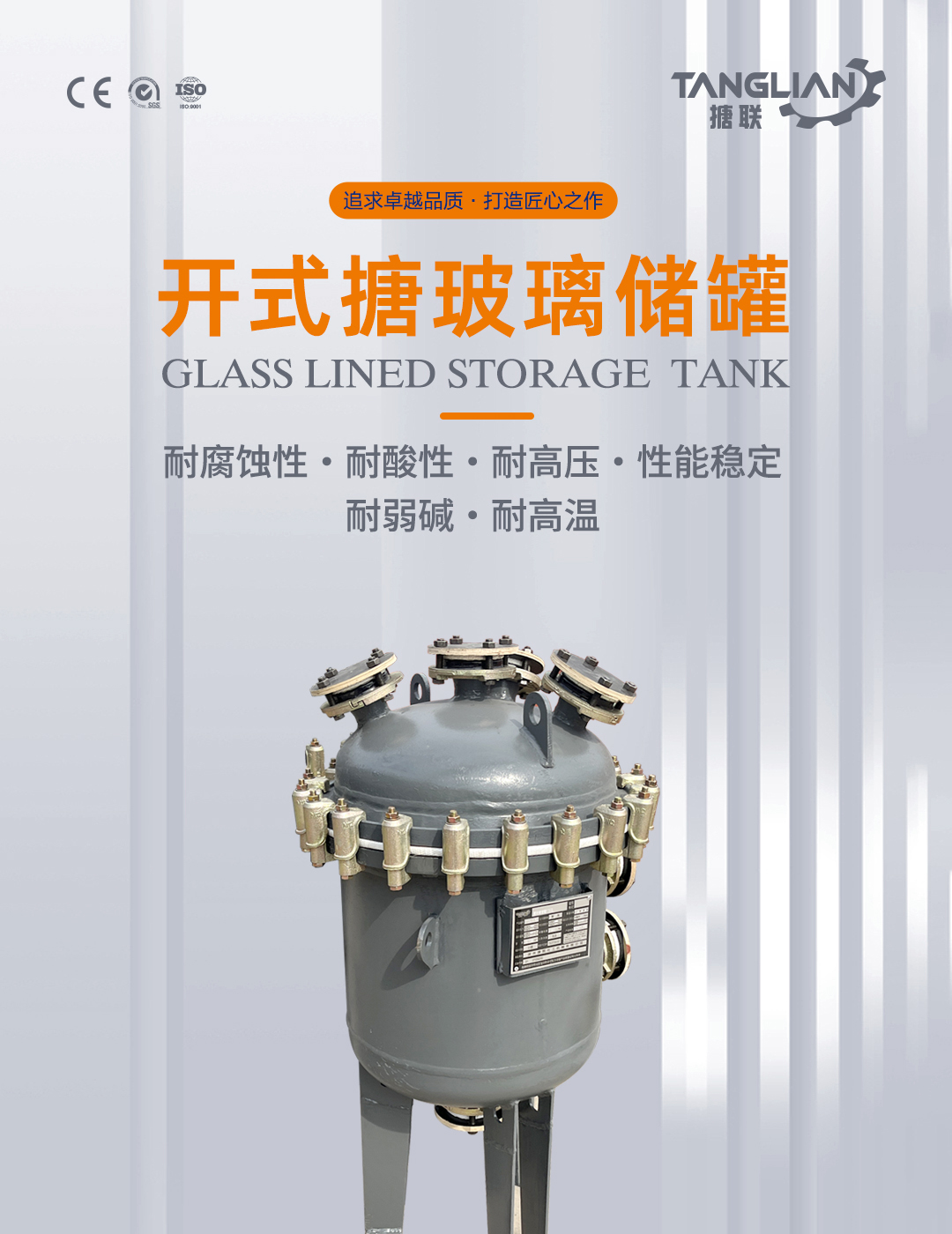 搪瓷儲罐(圖1) bztl搪玻璃儲罐10_01.jpg