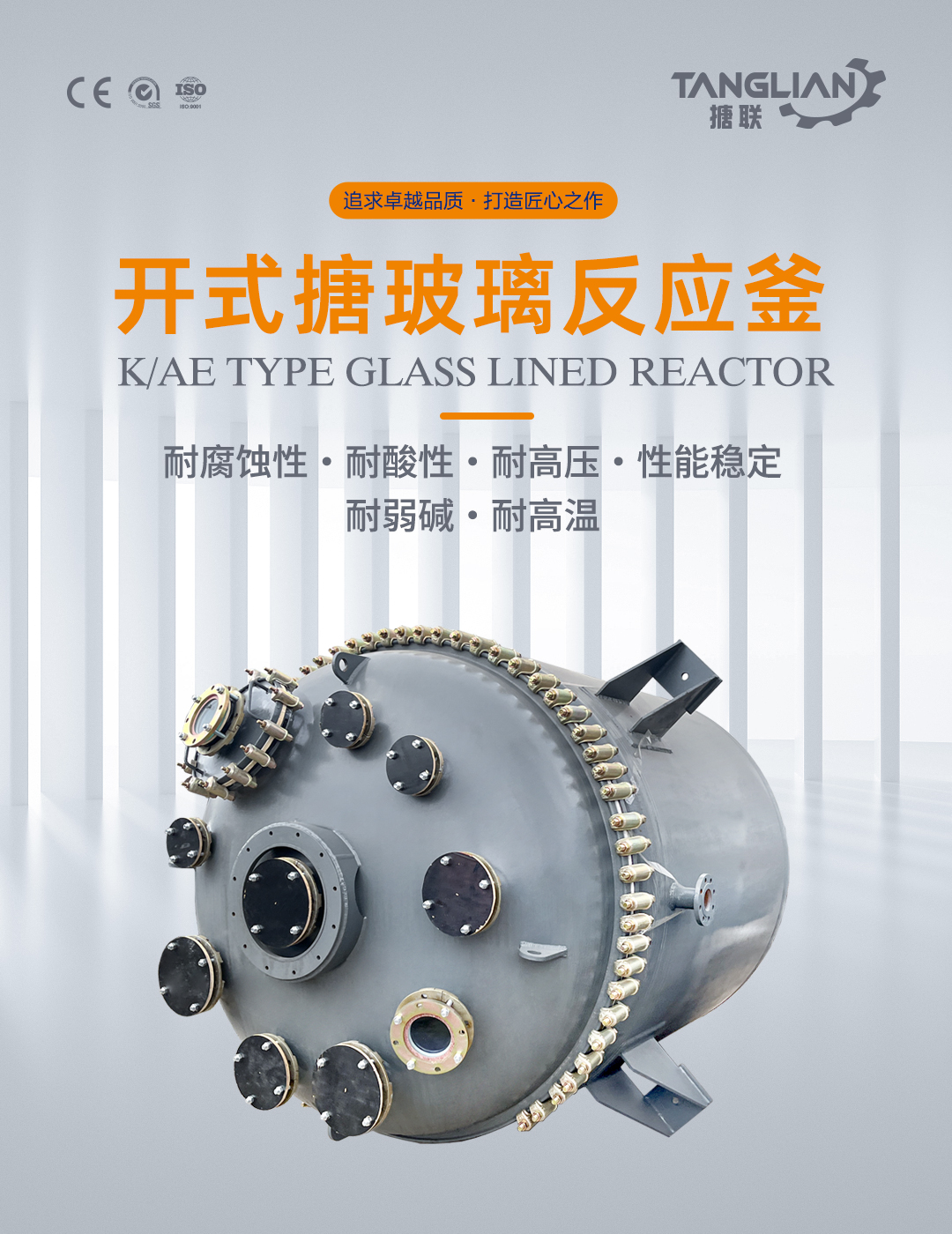 開(kāi)式搪玻璃反應(yīng)釜(圖1) bztl搪玻璃反應(yīng)釜-K10_01.jpg