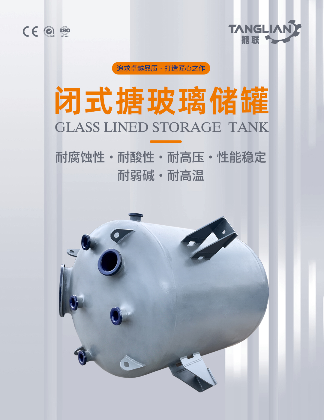 搪瓷儲罐(圖1) bztl搪玻璃儲罐26_01.jpg