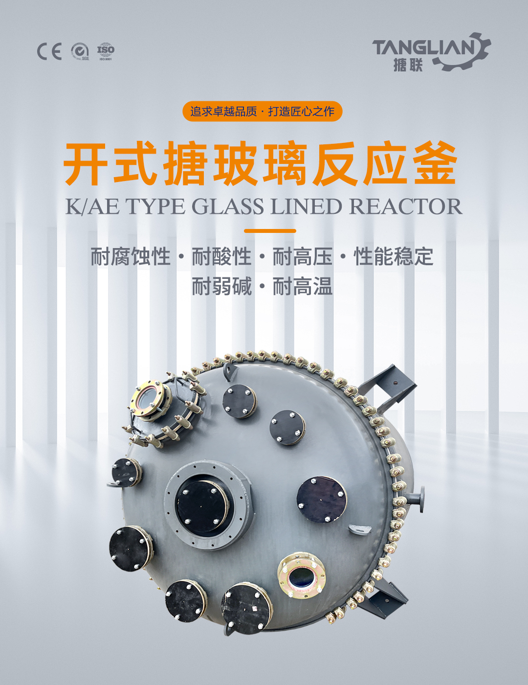 開式搪玻璃反應(yīng)釜(圖1) bztl搪玻璃反應(yīng)釜-K11_01.jpg