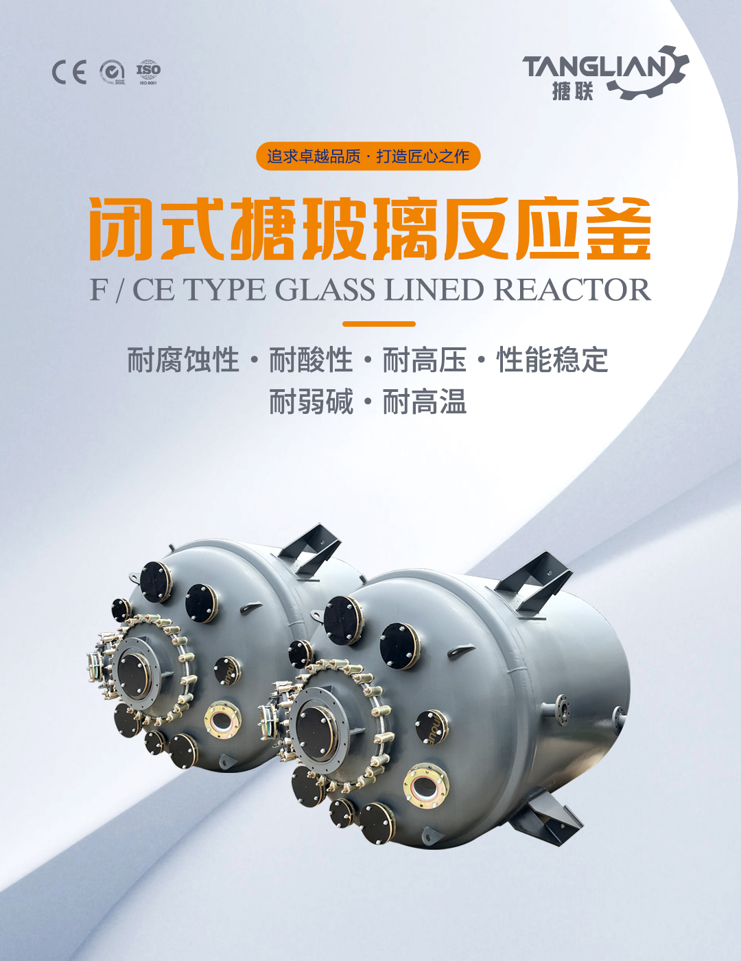 閉式搪玻璃反應釜(圖1) bztl搪玻璃反應釜-F10_01.jpg