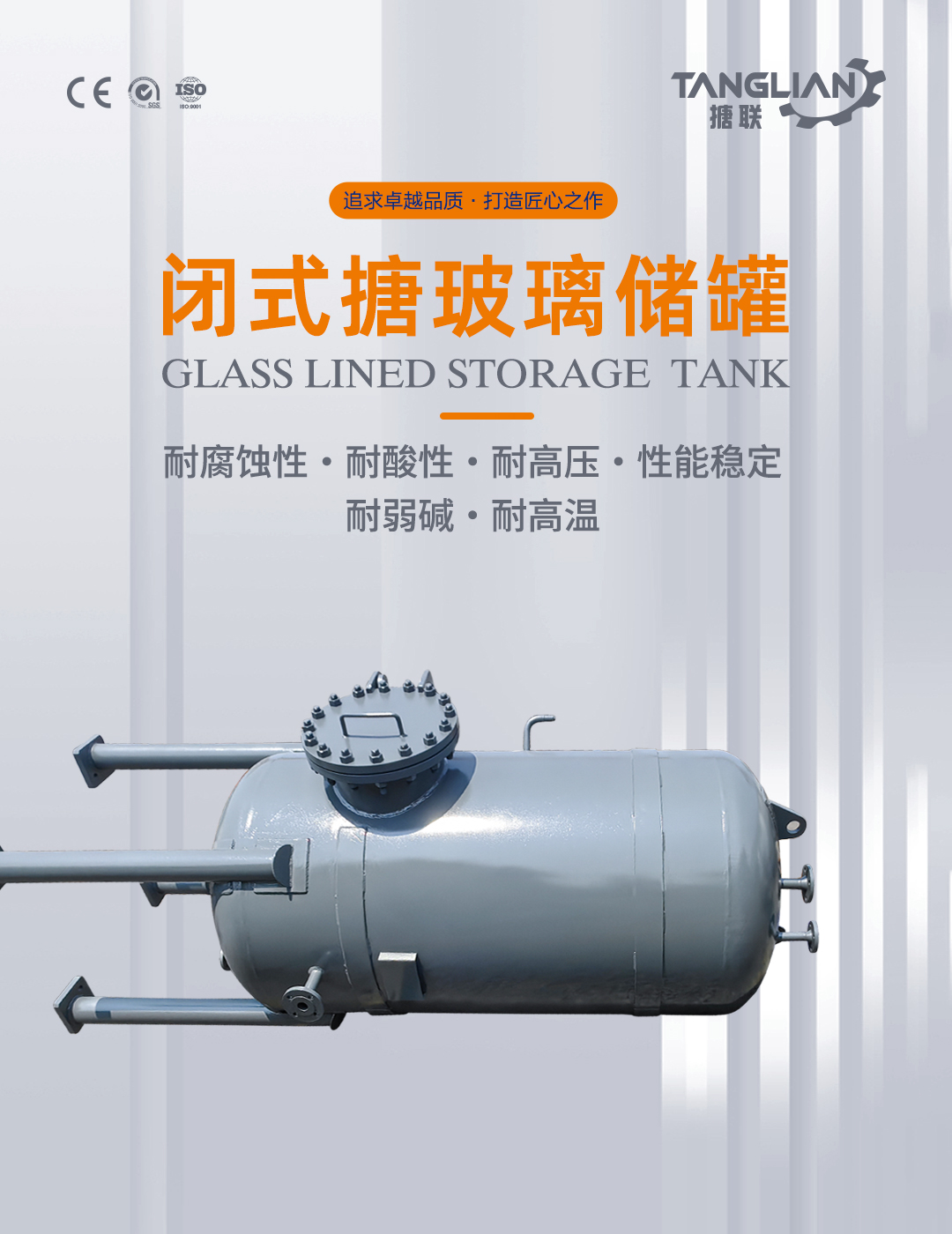 搪瓷儲(chǔ)罐(圖1) bztl搪玻璃儲(chǔ)罐31_01.jpg