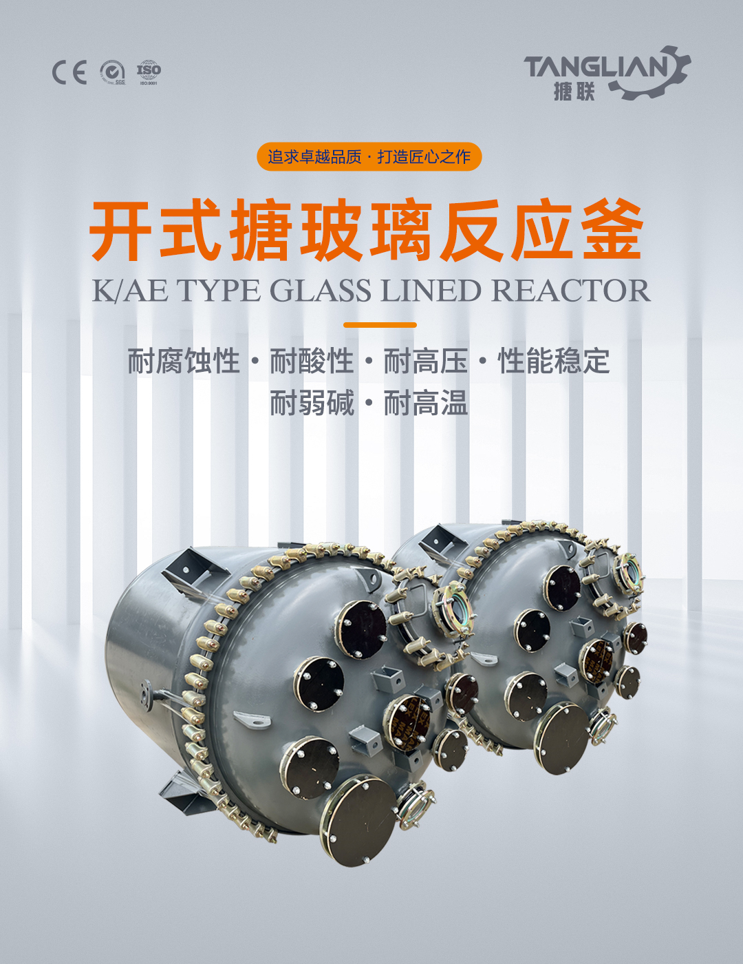 開式搪玻璃反應(yīng)釜(圖1) bztl搪玻璃反應(yīng)釜-K13_01.jpg