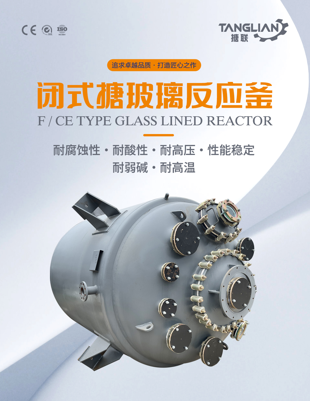 閉式搪玻璃反應釜(圖1) bztl搪玻璃反應釜-F18_01.jpg