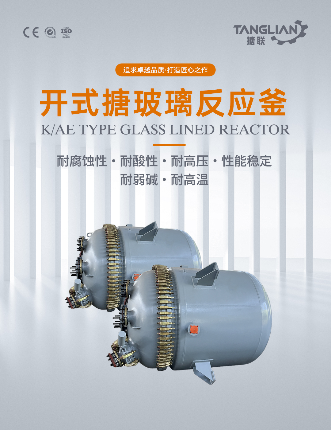 開式搪玻璃反應釜(圖1) bztl搪玻璃反應釜-K26_01.jpg