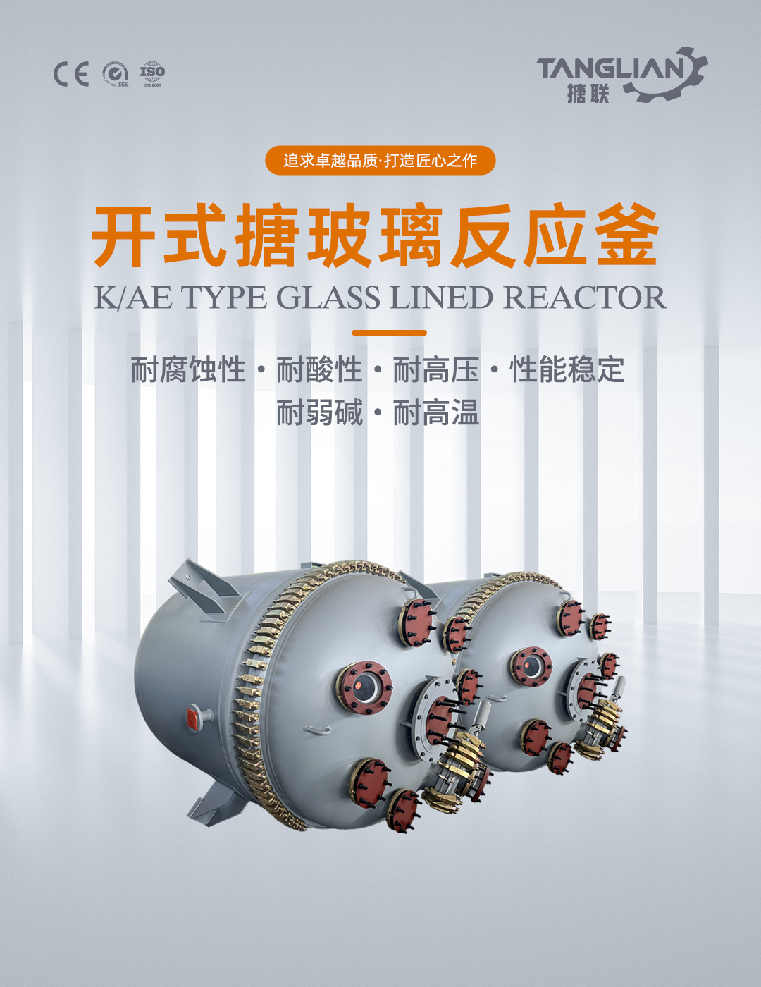 開式搪玻璃反應釜(圖1) bztl搪玻璃反應釜-K29_01.jpg