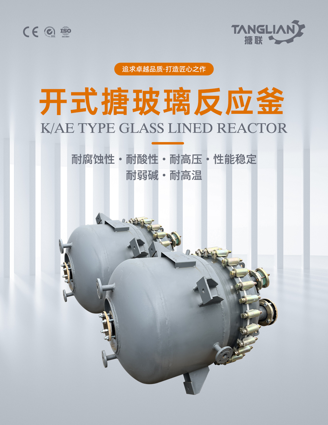 開式搪玻璃反應釜(圖1) bztl搪玻璃反應釜-K118_01.jpg