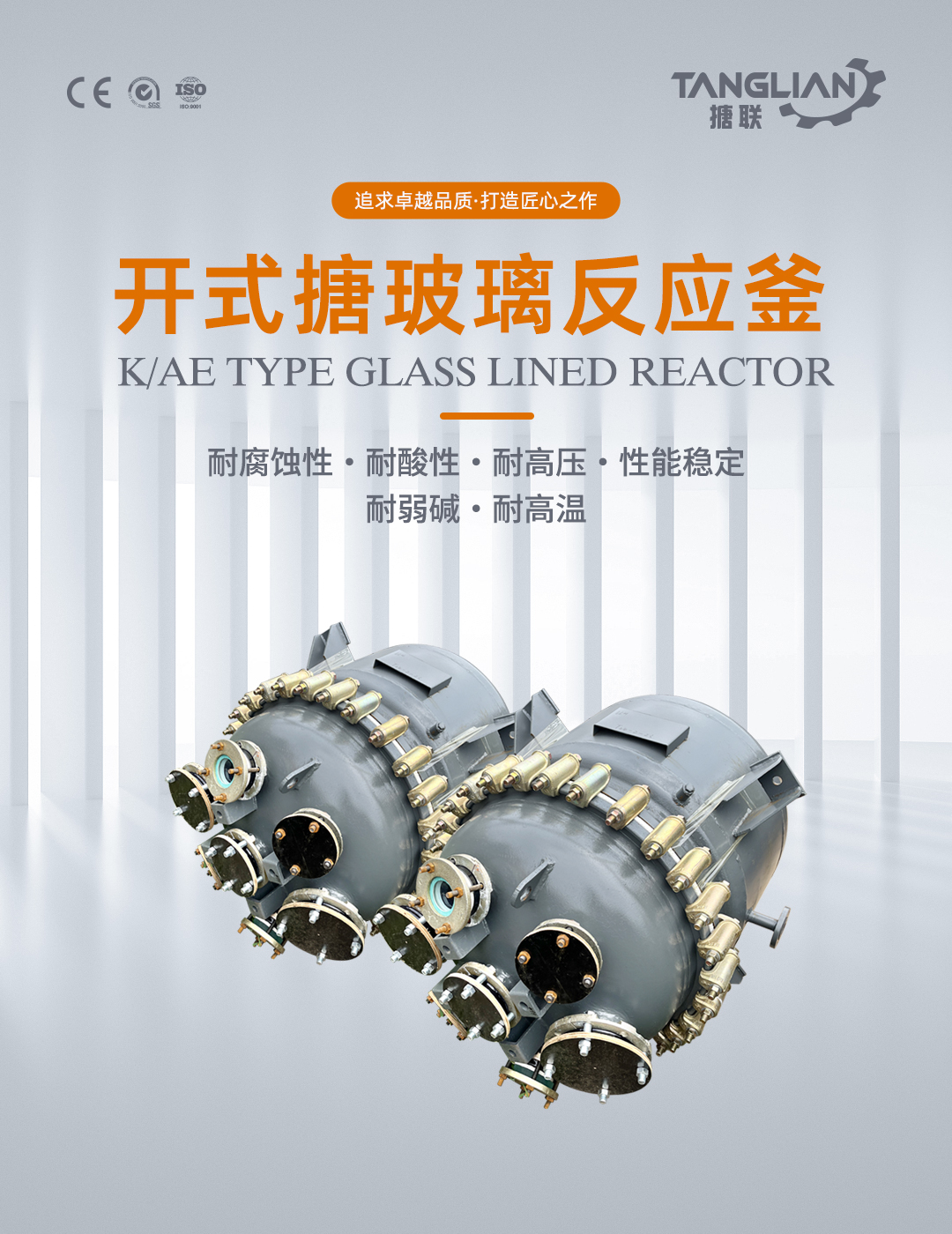 開式搪玻璃反應釜(圖1) bztl搪玻璃反應釜-K120_01.jpg