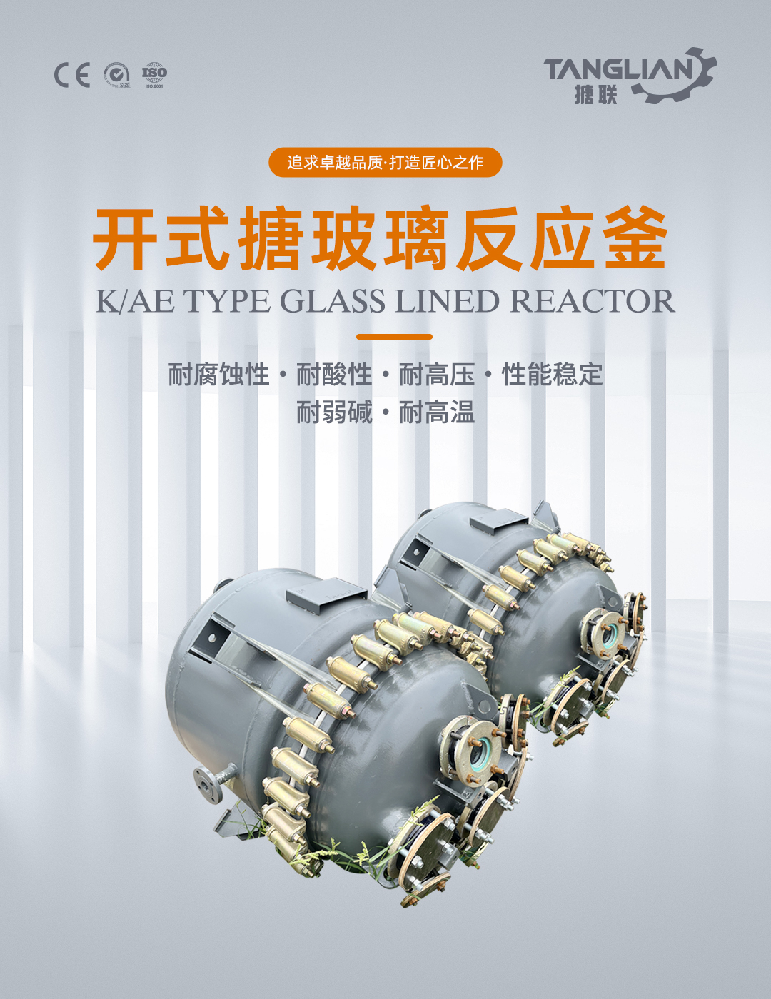 開式搪玻璃反應(yīng)釜(圖1) bztl搪玻璃反應(yīng)釜-K122_01.jpg