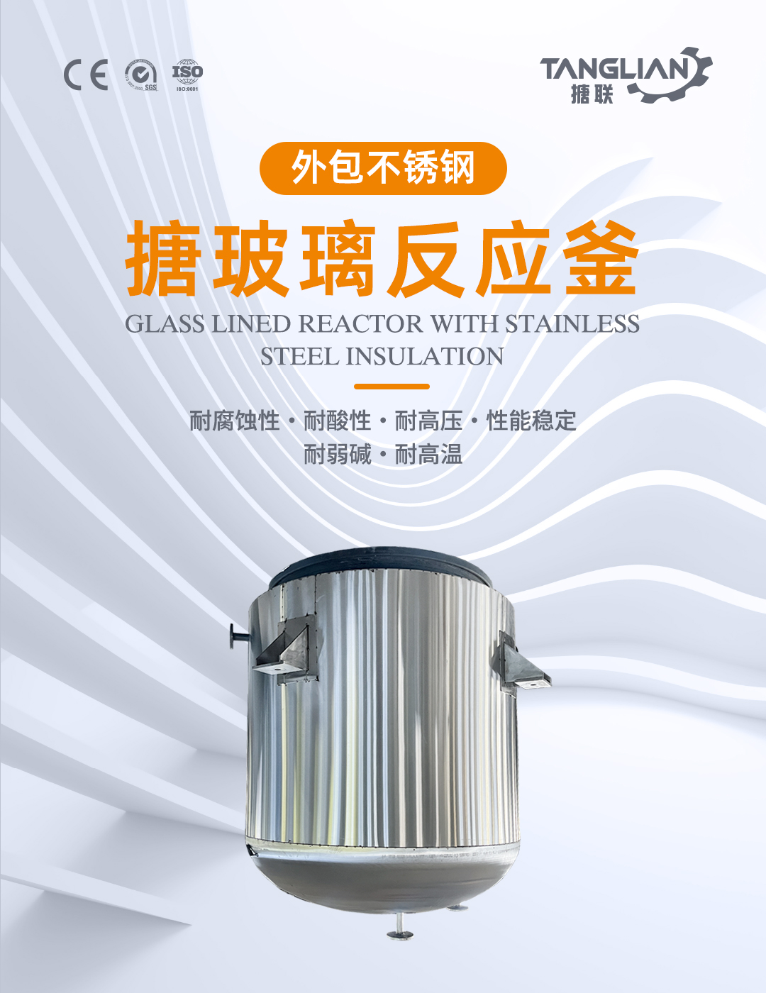 搪玻璃外包不銹鋼反應釜(圖1) bztl搪玻璃反應釜外包不銹鋼3_01.jpg