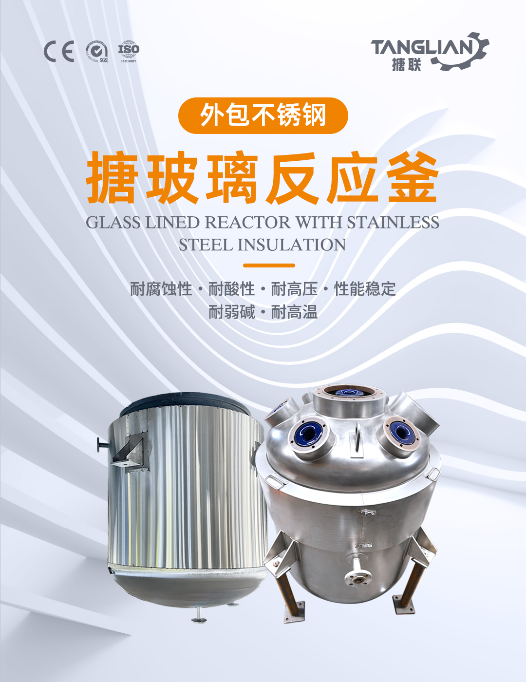 搪玻璃外包不銹鋼反應釜(圖1) bztl搪玻璃反應釜外包不銹鋼4_01.jpg