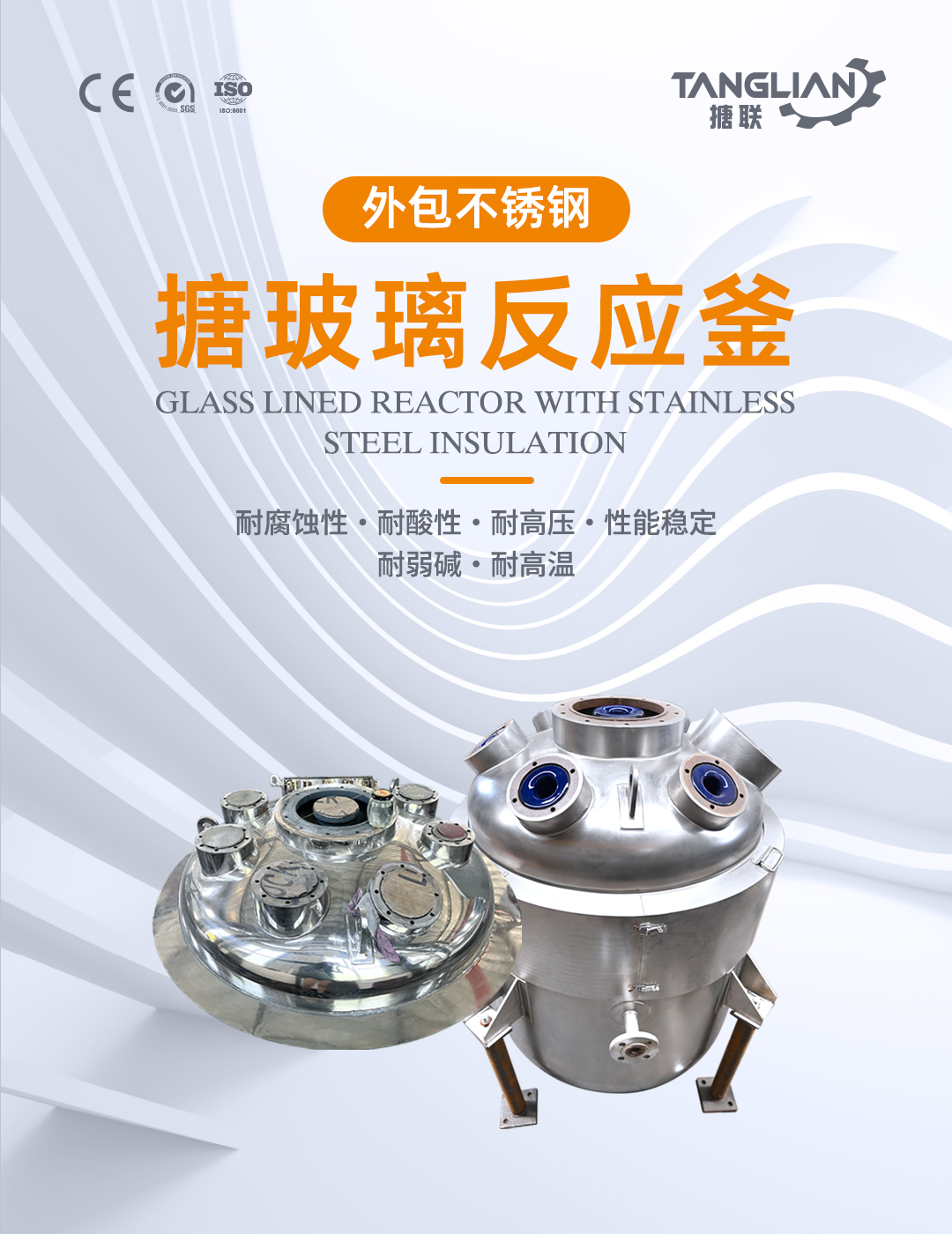 搪玻璃外包不銹鋼反應(yīng)釜(圖1) bztl搪玻璃反應(yīng)釜外包不銹鋼5_01.jpg