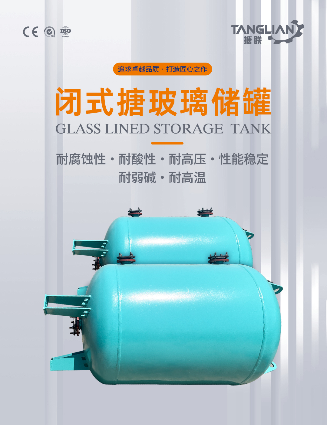 搪瓷儲罐(圖1) bztl搪玻璃儲罐3_01.jpg