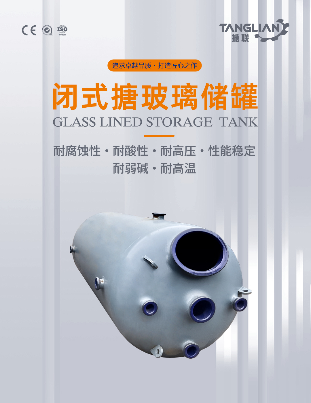 搪瓷儲罐(圖1) bztl搪玻璃儲罐43_01.jpg