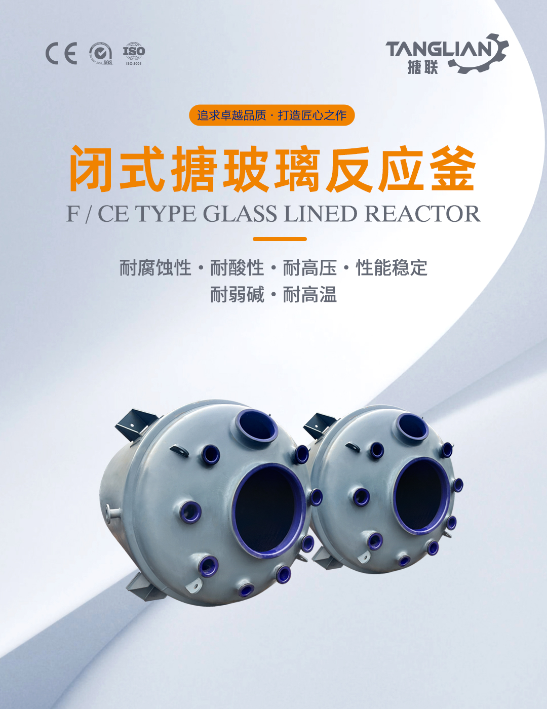 閉式搪玻璃反應(yīng)釜(圖1) bztl搪玻璃反應(yīng)釜-F21_01.jpg