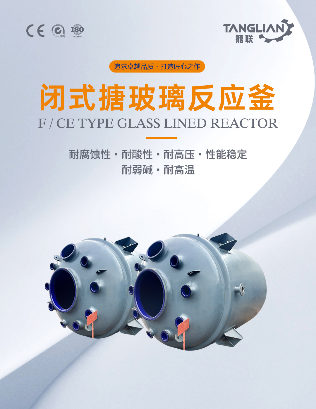 閉式搪玻璃反應釜(圖1) bztl搪玻璃反應釜-F25_01.jpg