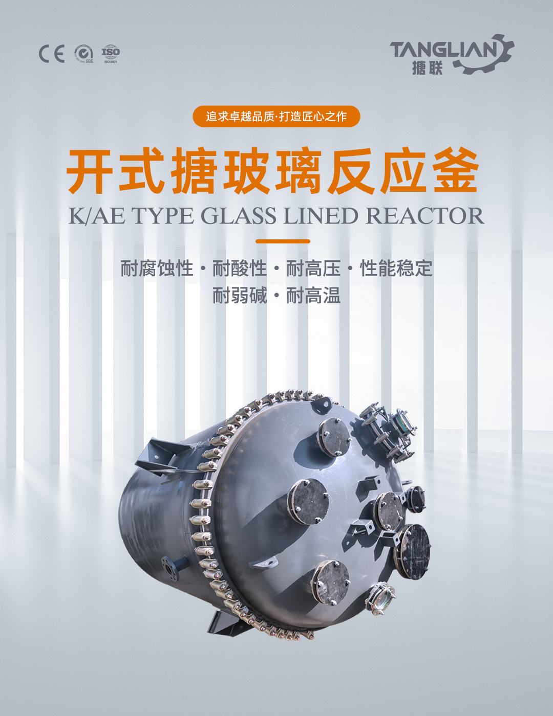 開(kāi)式搪玻璃反應(yīng)釜(圖1) bztl搪玻璃反應(yīng)釜-K140_01.jpg