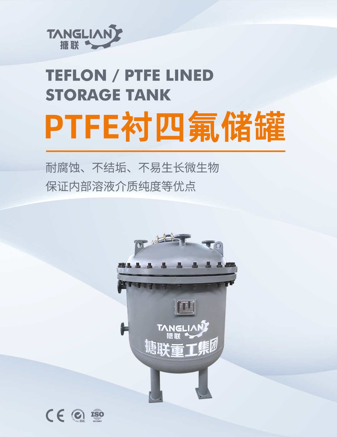 立式四氟儲罐(圖1) bztl-襯四氟儲罐6_01.jpg