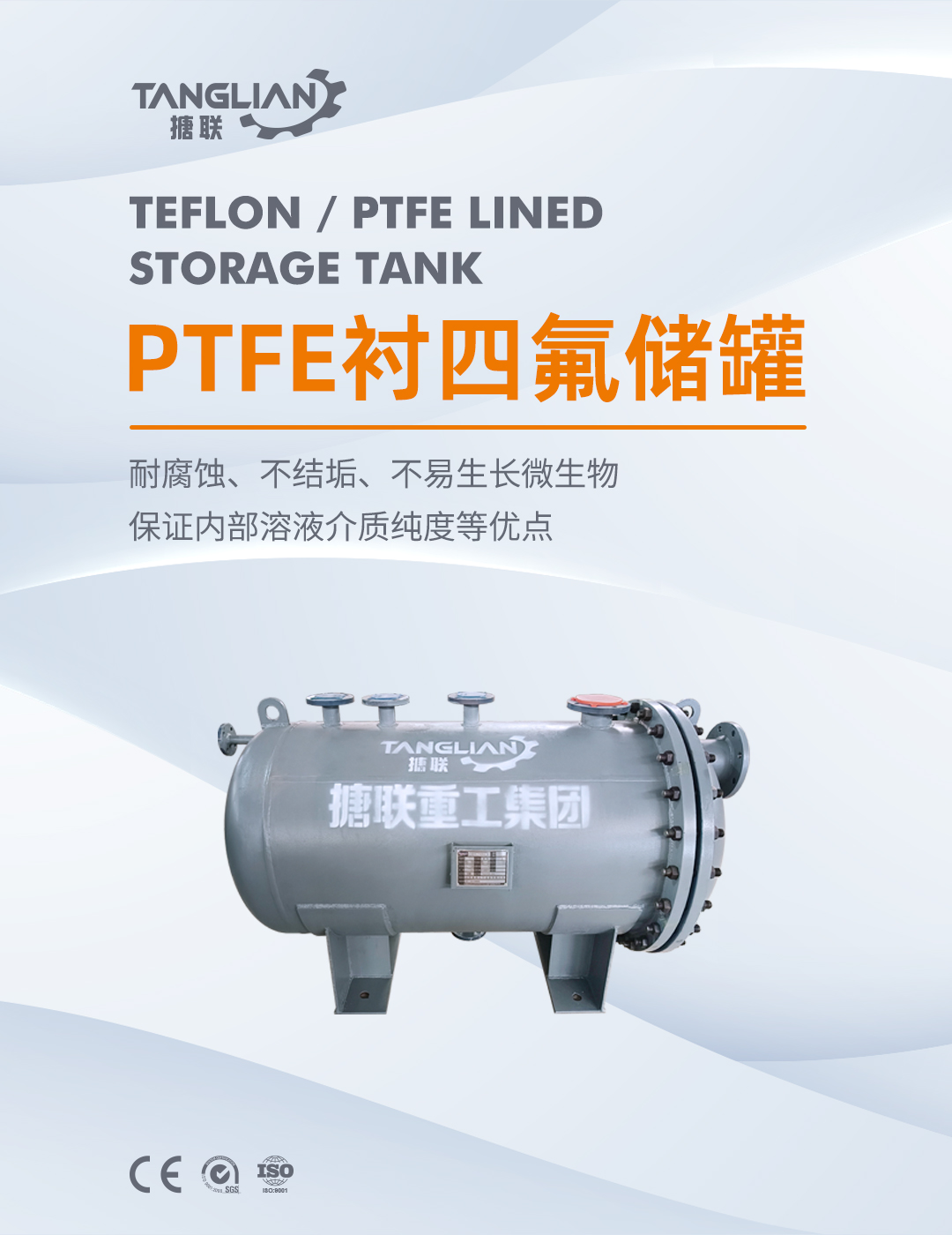 臥式四氟儲(chǔ)罐(圖1) bztl-襯四氟儲(chǔ)罐2_01.jpg