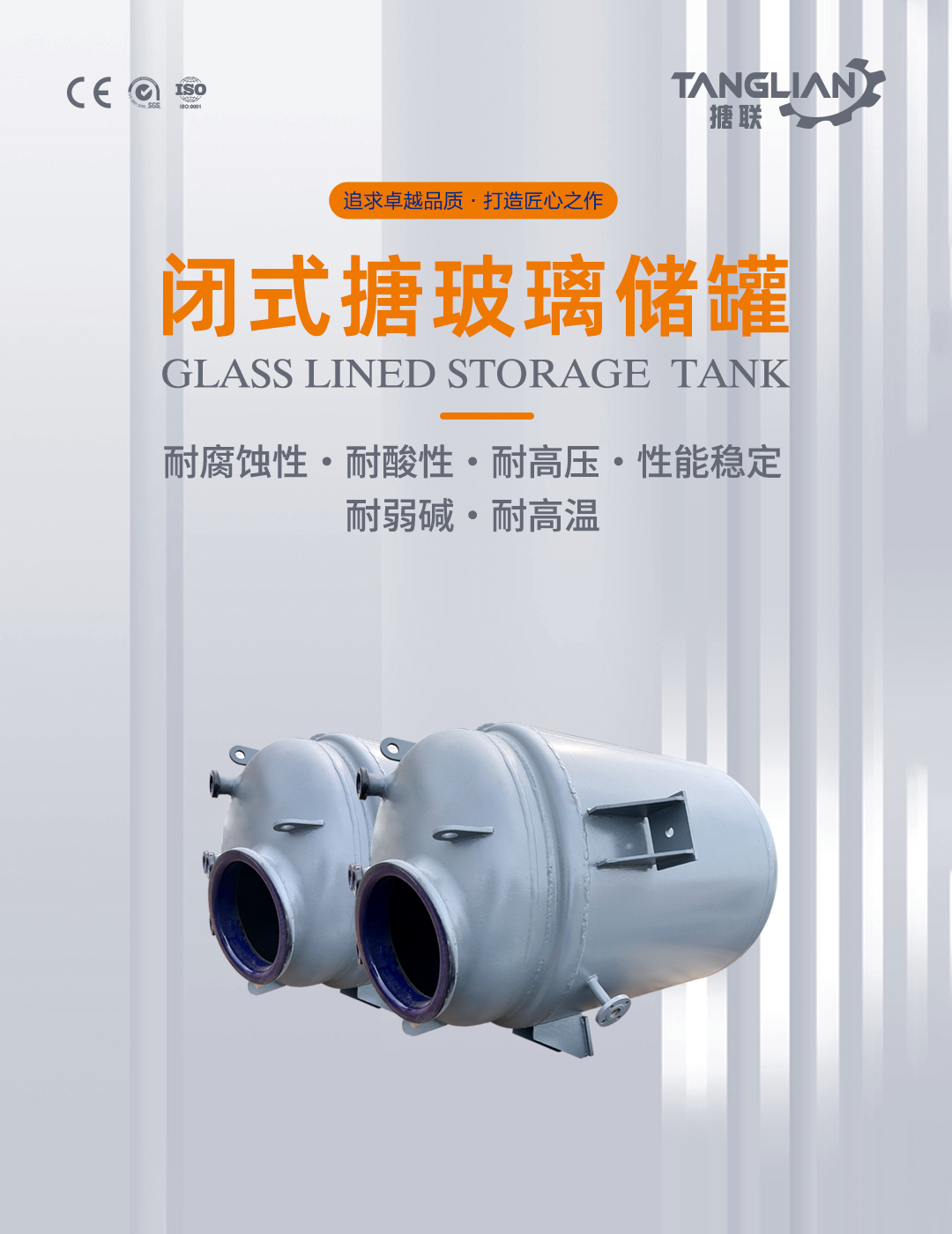 搪瓷儲(chǔ)罐(圖1) bztl搪玻璃儲(chǔ)罐91_01.jpg